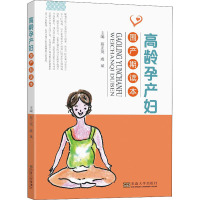高龄孕产妇围产期读本
