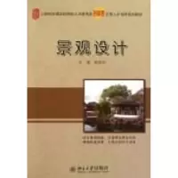 [M]景观设计-9787301198919