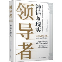 领导者:神话与现实