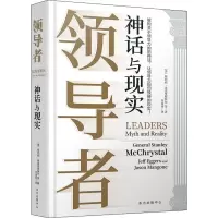 领导者:神话与现实