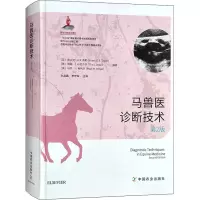 马兽医诊断技术 第2版