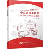 [N]中文语法小红书--中学中文考试语法指南-9787561956601