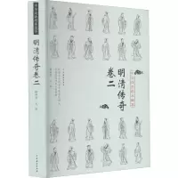 中华戏曲剧本集萃 明清传奇 卷2