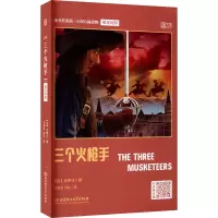 床头灯英语·5000词读物(英汉对照):三个火枪手