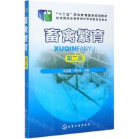 [N]畜禽繁育(第2版十二五职业教育国家规划教材)-9787122278142