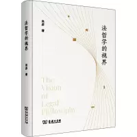法哲学的视界