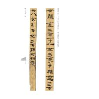 鹏辰正版中国古代简牍书法精粹 居延新简三 简牍书法名迹 居延汉简 毛笔书法字帖临摹赏析 河南美术出版L314ET