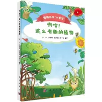 啊哈这么有趣的植物