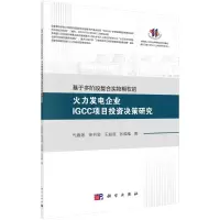 基于多阶段复合实物期权的火力发电企业IGCC项目投资决策研究