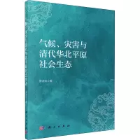 气候灾害与清代华北平原社会生态