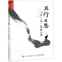 [N]且行且思(人生之道管理之禅)-9787115555243
