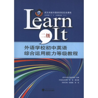 [M]外语学校初中英语综合运用能力等级教程LEARN IT(2级)-9787307099333