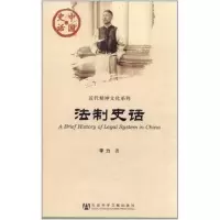 [M]法制史话-9787509726792