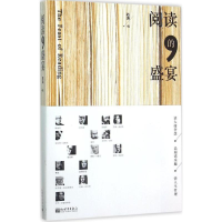 [M]阅读的盛宴-9787510454486