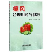 [N]痛风合理用药与食疗-9787508293448