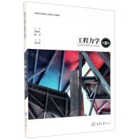 [N]工程力学(第2版高等职业教育土建类专业教材)-9787568906449