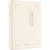 镜头下话美食(刘达华摄影作品集)(精)