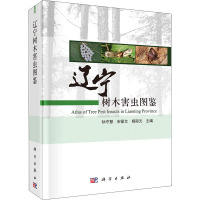 辽宁树木害虫图鉴(精)