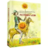 [N]向日葵遗传与育种(精)-9787030649737