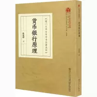 货币银行原理