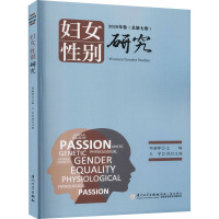 妇女性别研究(2020年卷总第7卷)
