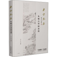 半堂琴存 朱晞古琴演奏谱