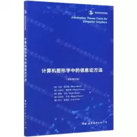 [N]计算机图形学中的信息论方法(全彩英文版香农信息科学经典)-9787519275976