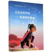 [N]点亮你的梦想--做最棒的女孩(大字版)-9787522401676