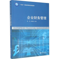 企业财务管理