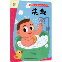宝宝生活能力培养游戏书-洗漱