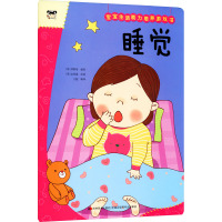 宝宝生活能力培养游戏书-睡觉