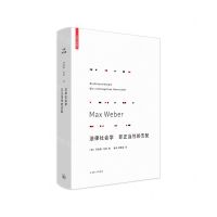 [N]法律社会学非正当性的支配(精)-9787542665706