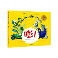 鹏辰正版正版 嘭!里奥提莫斯儿童绘本系列 大奖绘本 艺术大师 创意想象力 幽默惊喜智慧意外乐观I1UBQ6