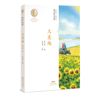 曹文轩文学课:大麦地