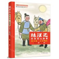 [N]林汉达历史名人故事(秦汉卷大汉崛起)-9787531488668