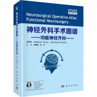 神经外科手术图谱(功能神经外科中文翻译版原书第3版)(精)