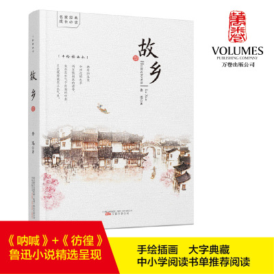 故乡