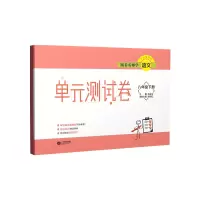 跟着名师学语文(8下)/单元测试卷