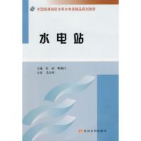 [M]水电站-9787807346418