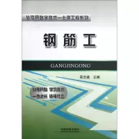 [M]钢筋工-9787113135874