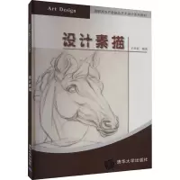 设计素描