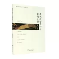 语文教学设计与案例分析(第二版)
