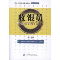 [M]收银员:初级-9787504597380