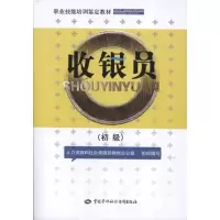 [M]收银员:初级-9787504597380