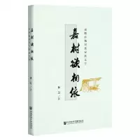 [N]嘉树欲相依(南朝彭城刘氏家族文学)-9787520179393