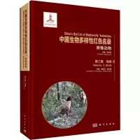 中国生物多样性红色名录(脊椎动物第2卷鸟类汉英对照)(精)