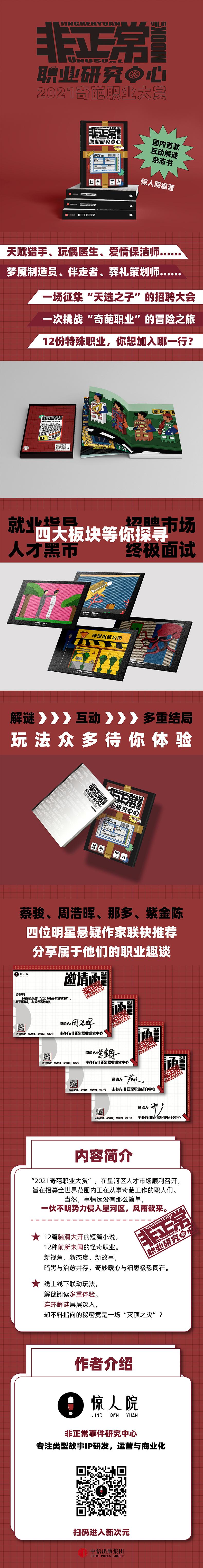 非正常职业研究中心