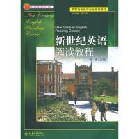 [M]新世纪英语阅读教程-9787301099797