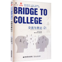 交流与表达(2)