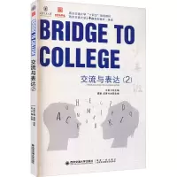 交流与表达(2)